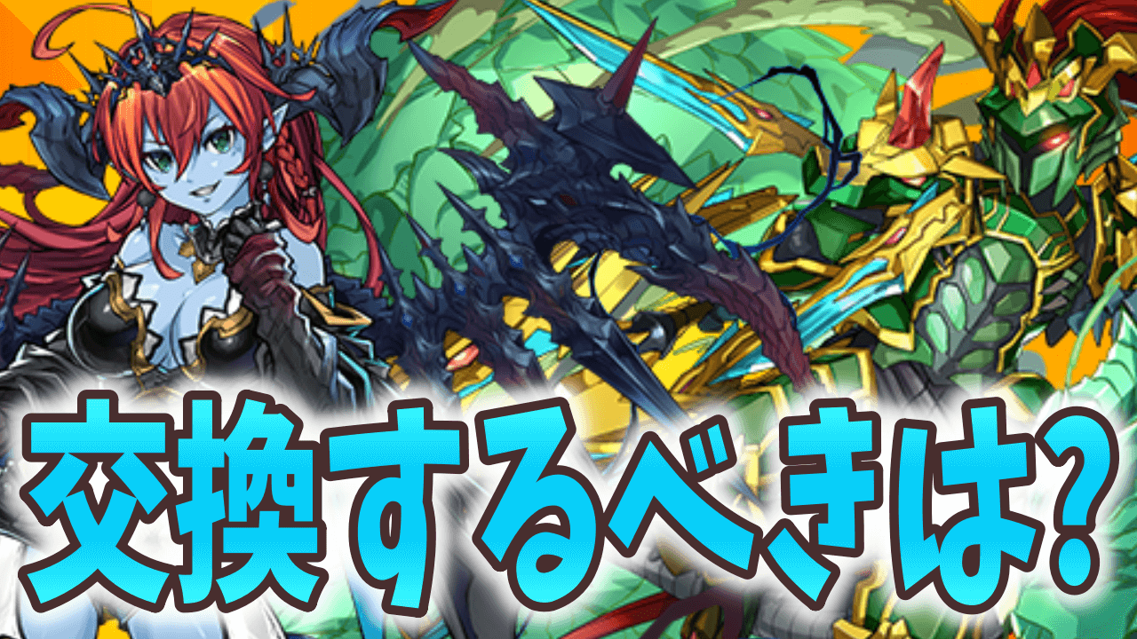 【パズドラ】7周年記念メダルで交換するべきフェス限は? 正直現状は『○○一択』!?