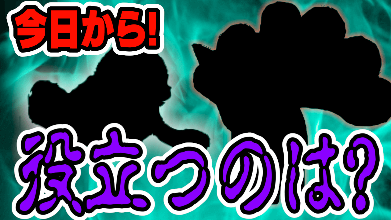 ポケモンgo 実はあのポケモンが使える 今日からのアレに備えて何をしていくべき Appbank