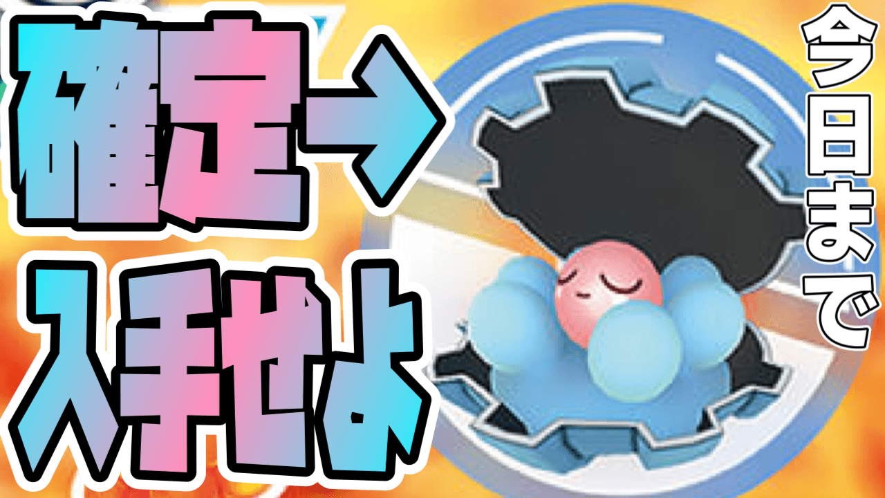 ポケモンgo 今日までにあそこへ行くべきワケとは 狙いたいレアポケを必ずゲットできる Appbank ポケモンgo 今日までにあそこへ行くべきワケとは 狙いたいレアポケを必ずゲットできる Appbank