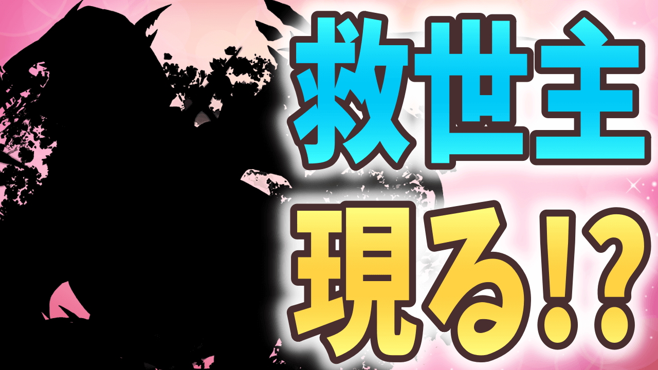 パズドラ フェス限ヒロインに最適な相棒が モンハンキャラ縛りで龍を狩る 大塚角満 152 Appbank