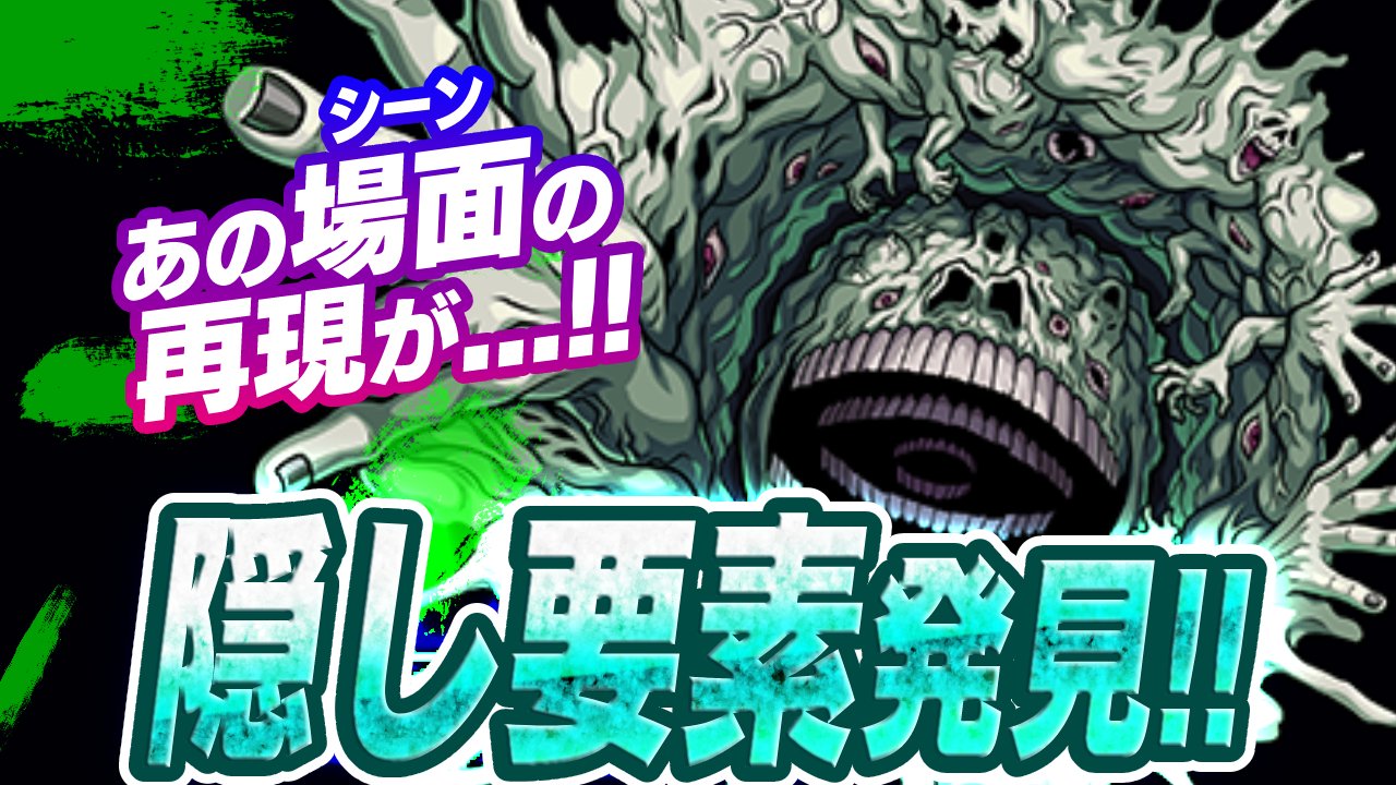 永遠の悪魔 にも隠し要素アリ! 特定のキャラを編成すると…