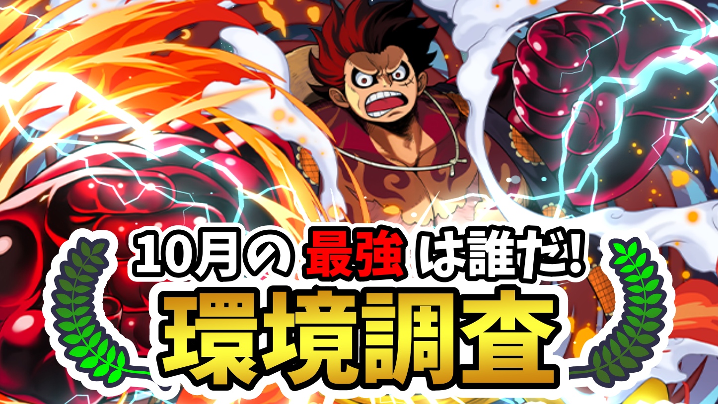 【パズドラ】10月の最強キャラは誰だ! ユーザーアンケート調査実施!【2022年版】