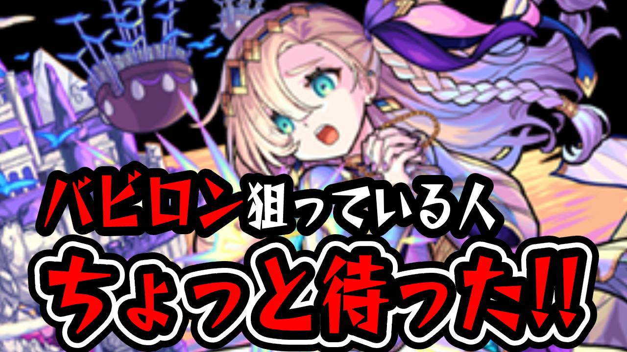 ちょっと待った! バビロン狙ってるアナタ! この話だけでも聞いてください。【ミッドナイト・パーティ】