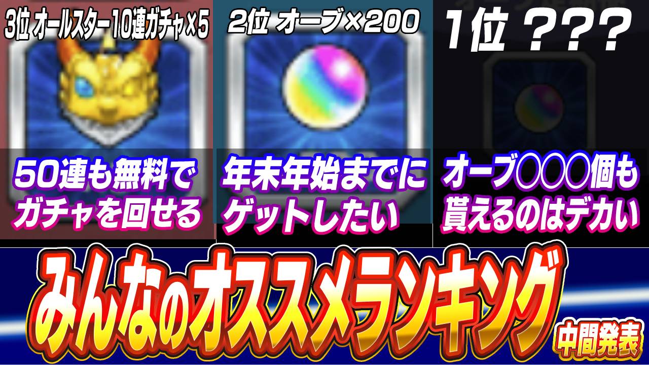 【モンスト】まさか“あの”ピースが1位に!? みんなのオススメランキング【お好みルーレットアンケート中間発表】