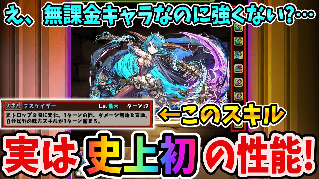 【パズドラ】無課金キャラ『グリーダ』の強化後スキルが「史上初」の性能に! あの「ループパーティ」との相性も抜群!?