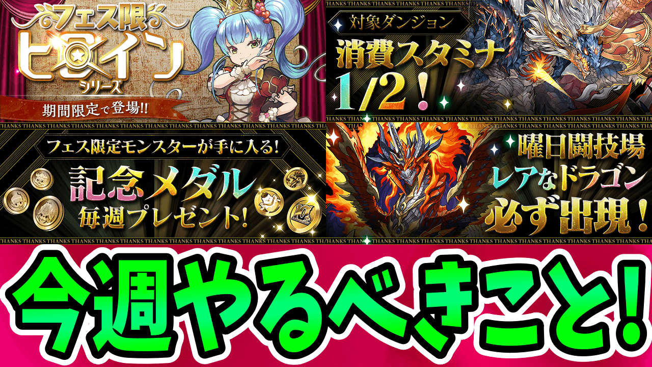 【パズドラ】イベントの「無料ガチャ」が貰えるダンジョンは必ずクリアしておこう! 今週やるべきこと!