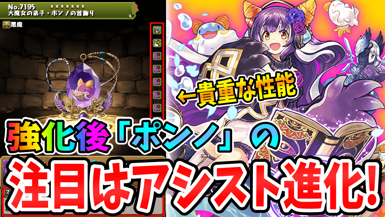 【パズドラ】「ポンノ」武器が貴重すぎてヤバい! 『2体だけ』の性能に要注目!