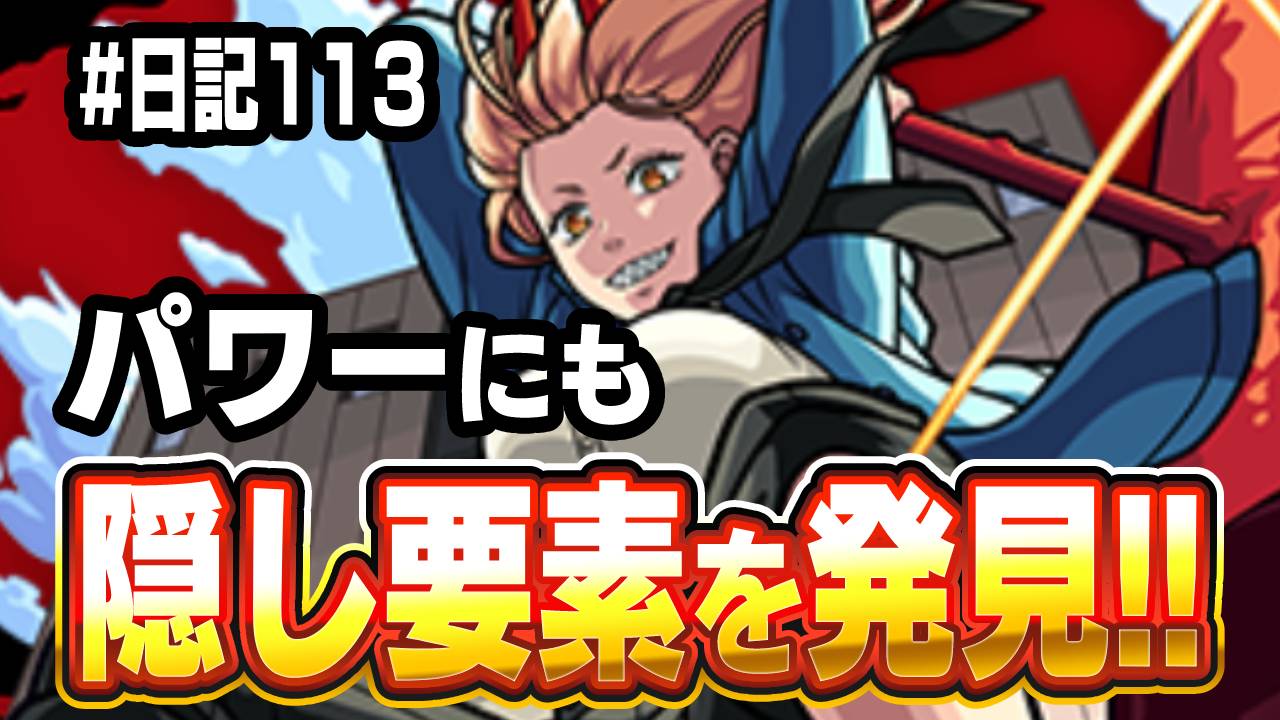 【モンスト】パワーの隠し要素発見! ワンパンできるのエグすぎw #日記113 【チェンソーマンコラボ】