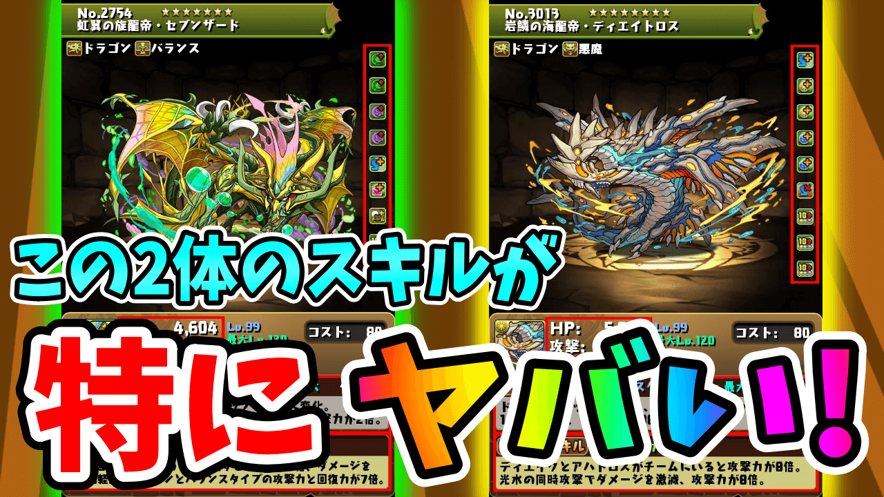 【パズドラ】無課金モンスターから『史上初の性能』が誕生!? 注目のナンバードラゴンをピックアップ!