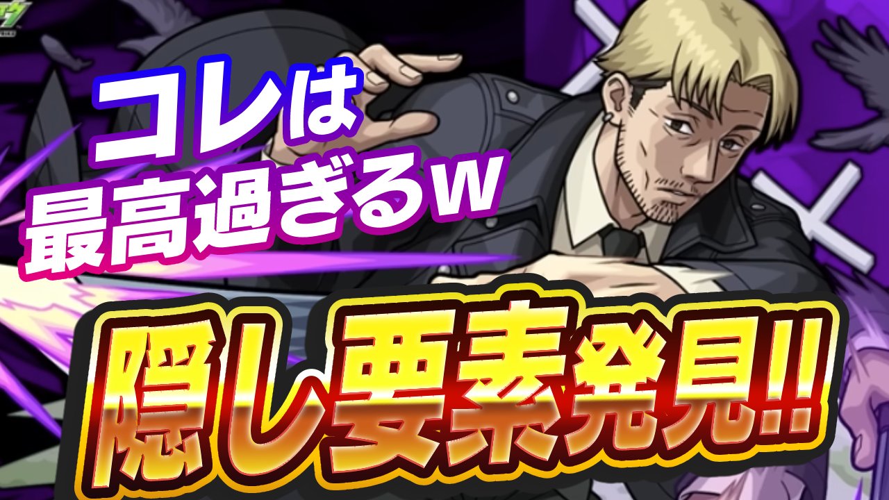【モンスト】超究極「岸辺」に最高すぎる隠し要素が! “アイツら”を編成すると…【チェンソーマンコラボ】