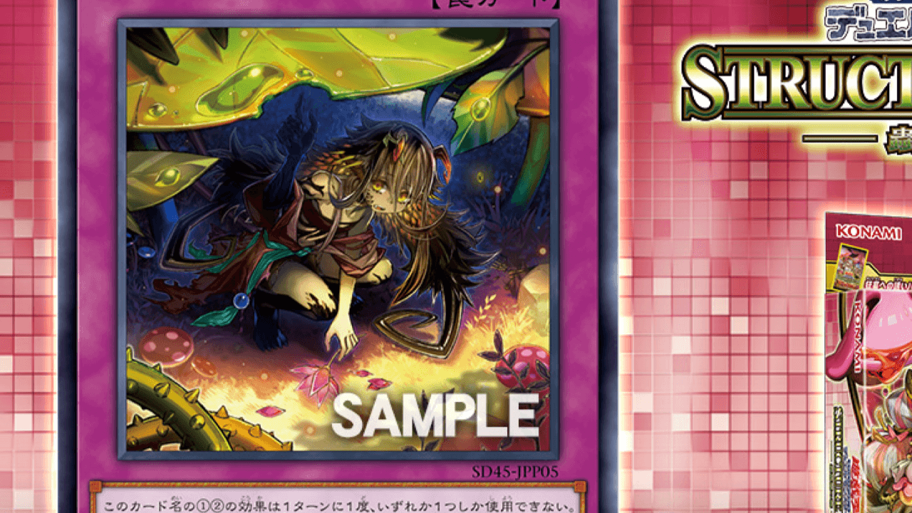 遊戯王OCG】蟲惑魔版ブリガンダインで展開に革命!? 「ホールティアの蟲 