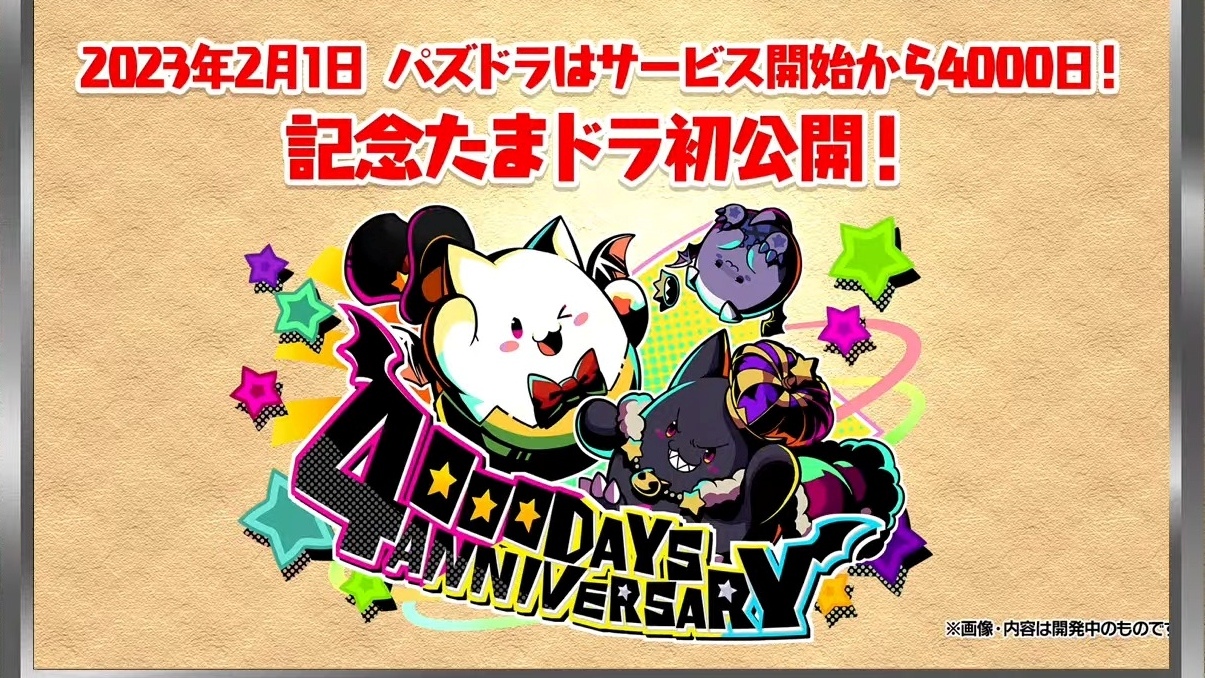 【パズドラ】『4000日記念たまドラ』がサプライズ公開!! まさかの豪華報酬なども配布決定!!