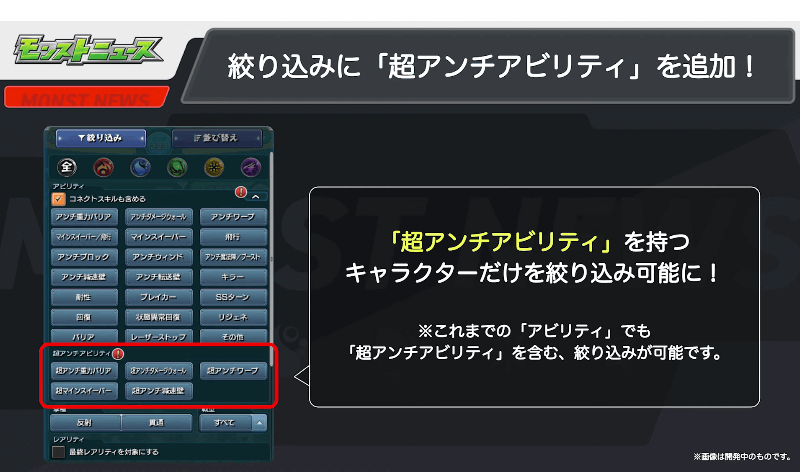 絞り込みに「超アンチアビリティ」が追加