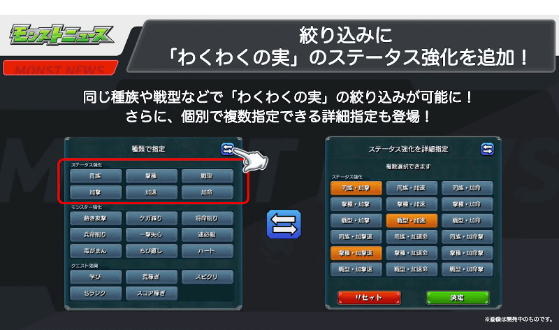 絞り込みに「わくわくの実」のステータス強化を追加