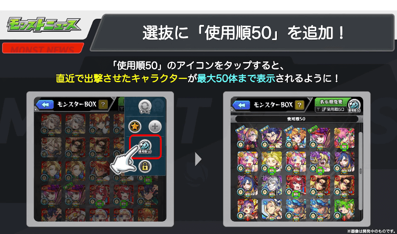 選抜に「使用順50」を追加