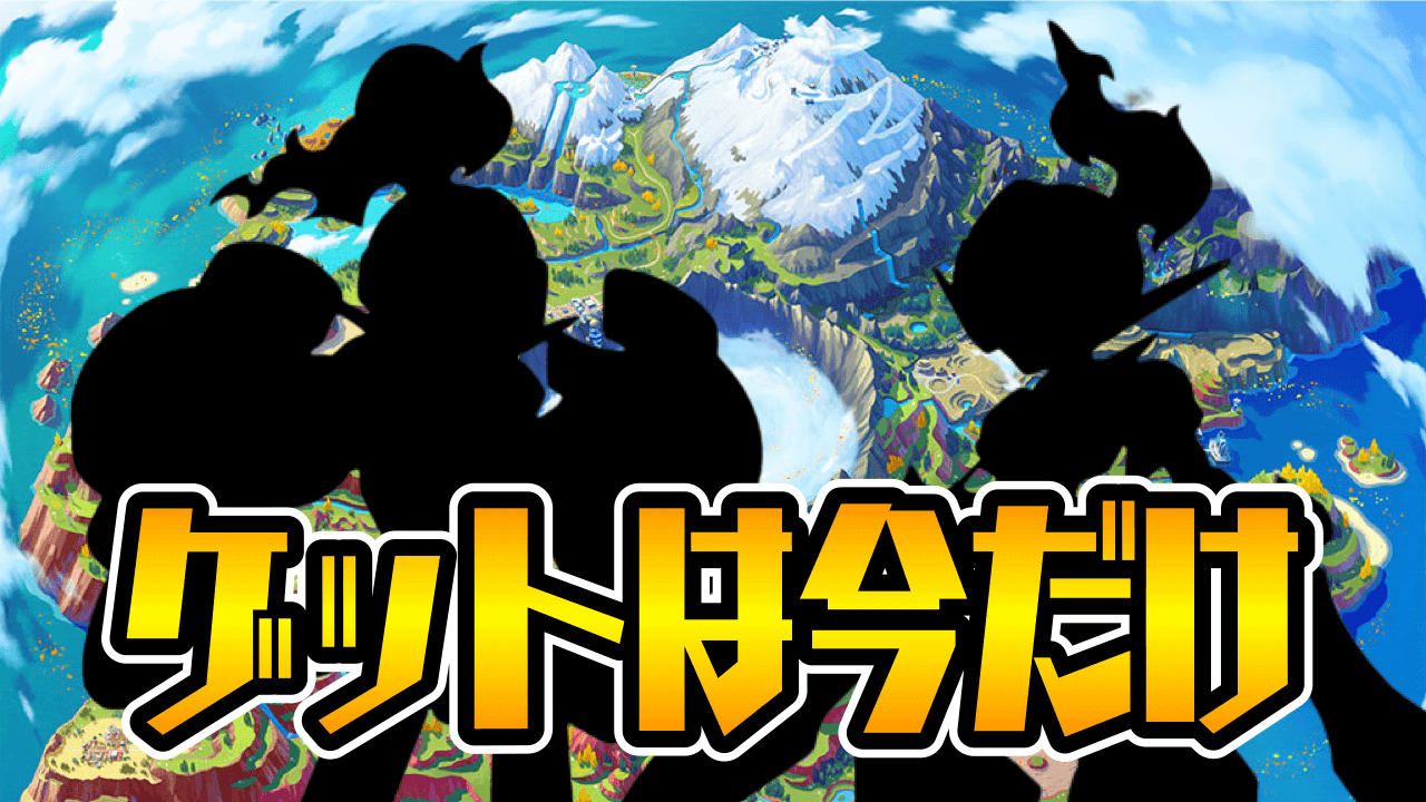 【ポケモンSV】あの超カッコいいポケモンも!? 期間限定アイコンパーツ第2弾は明日まで!!