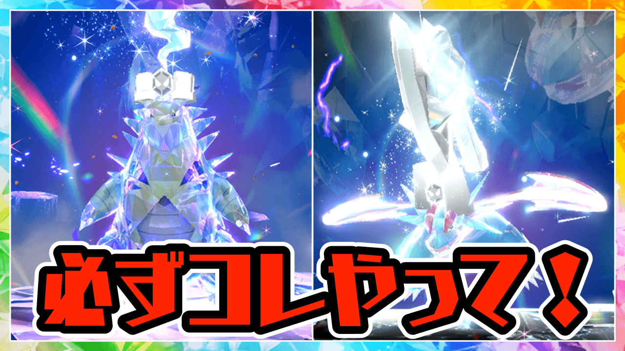 【ポケモンSV】バンギラス・ボーマンダが出ない!? “コレ”が原因かも? イベントレイド本日開始