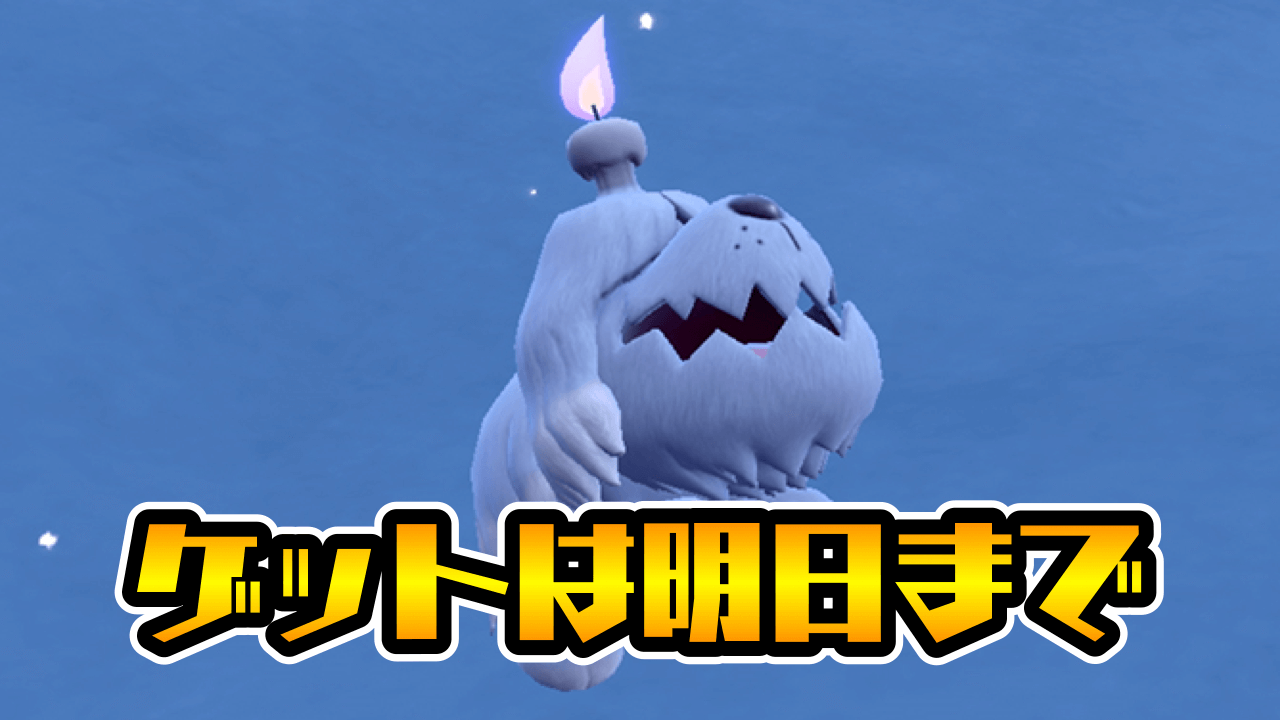 【ポケモンSV】“シヌヌワン