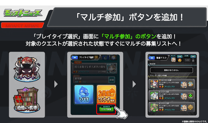 「マルチ参加」ボタンが追加