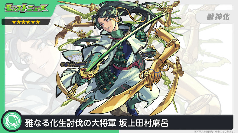 13木属性:坂上田村麻呂