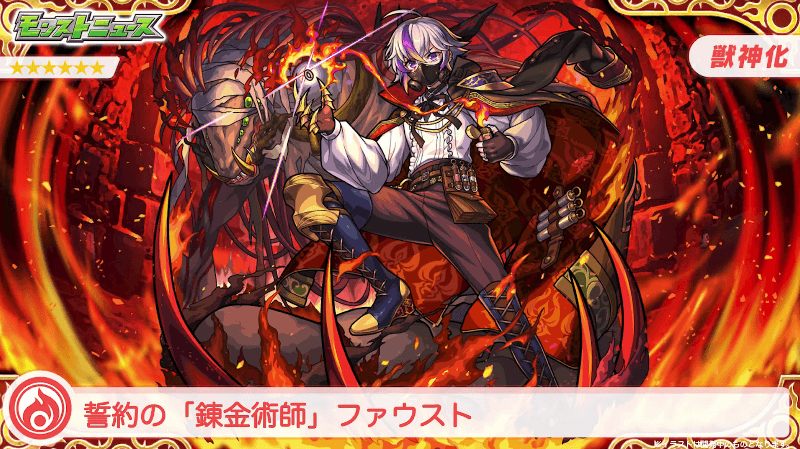 「錬金術師」ファウスト