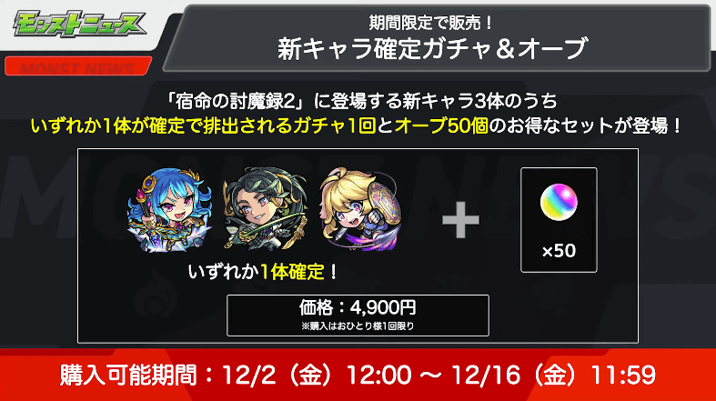 １７新キャラ確定ガチャ＆オーブが販売