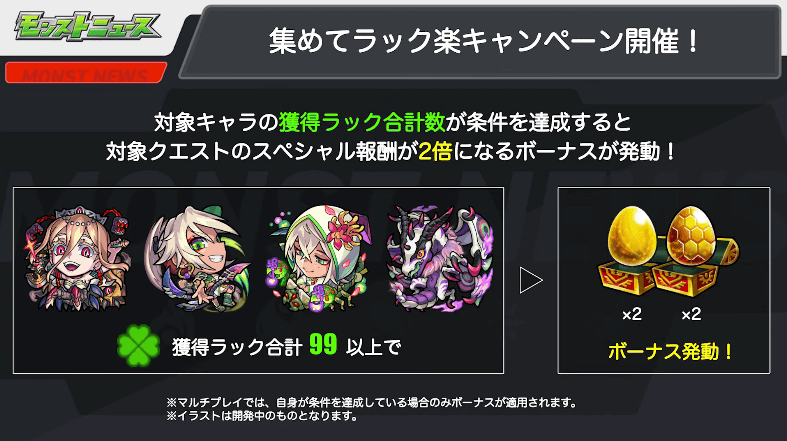 20集めてラック楽キャンペーン実施
