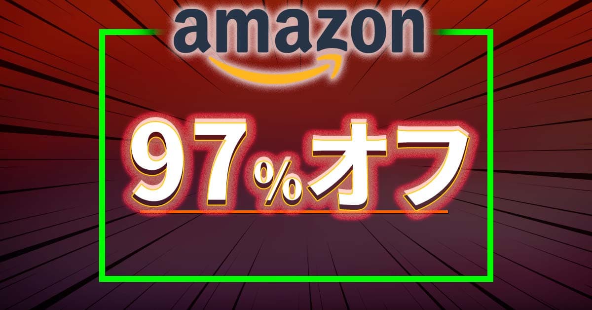 Amazonさん、やらかしてない!?  あきらかに割引率がおかしい商品がブラックフライデー・セールにあるよ…!!