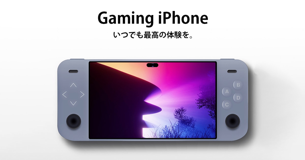 Gaming iPhone：スイッチ・PS5を圧倒する「Apple製ゲーム機」の仮想CG