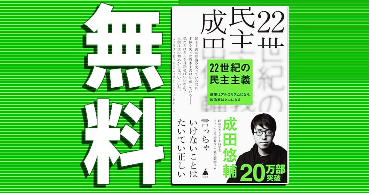 無料で試せる！ Amazon「オーディブル」が成田悠輔・ひろゆき・ホリエモンなどの新刊12万冊を〝タダ〟で聴けるキャンペーン中！