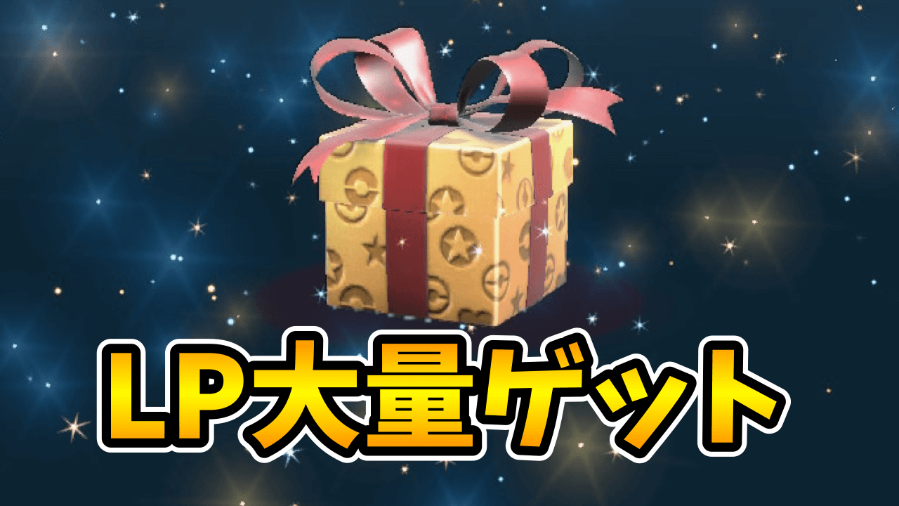 【ポケモンSV】1月で配布終了! 期限切れ間近のシリアルコード