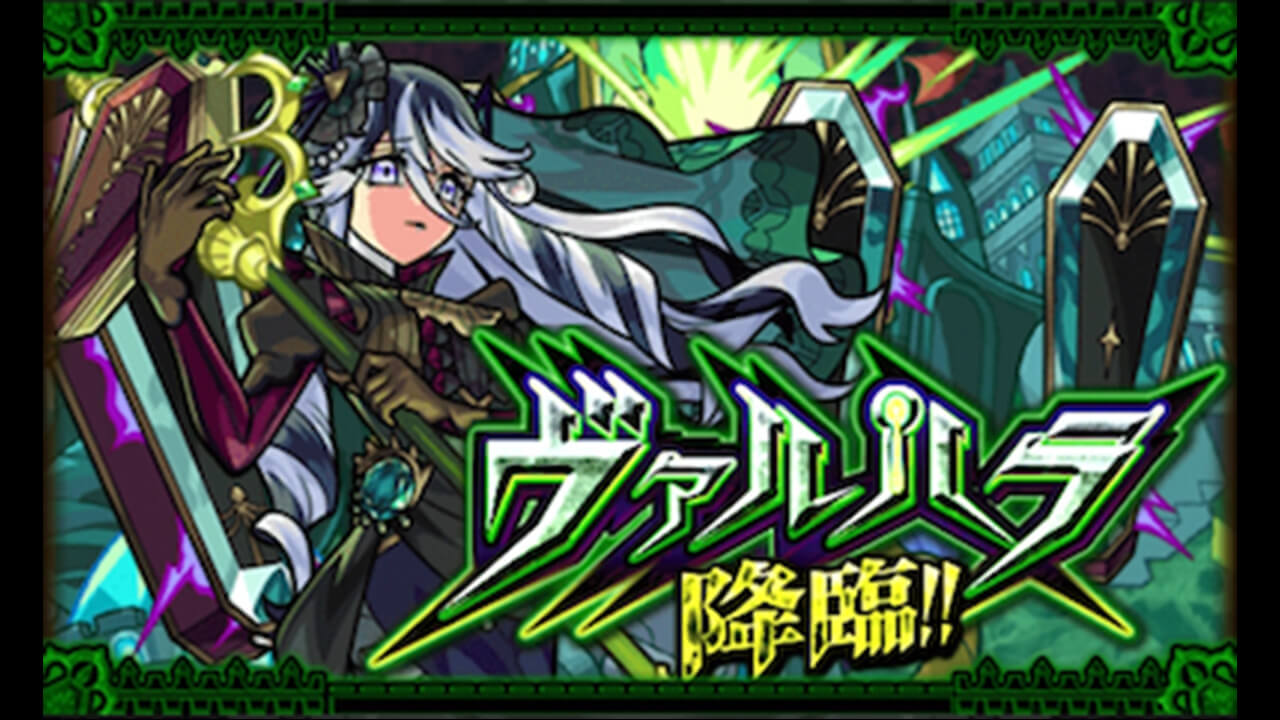 【モンスト】サプライズ! EX「ヴァルハラ」が極楽浄土クリアで来たー!!【爆絶】