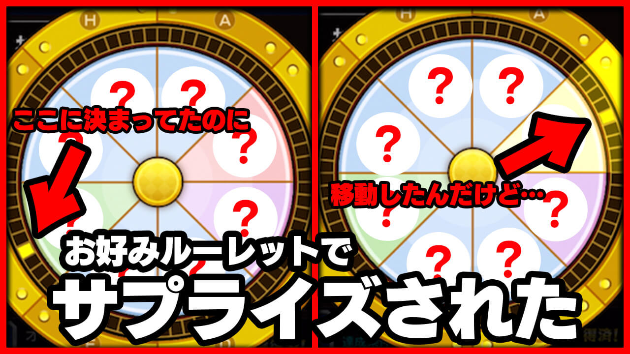 【モンスト】お好みルーレットでサプライズされた… 欲しいピース集まったので早速回してみた。