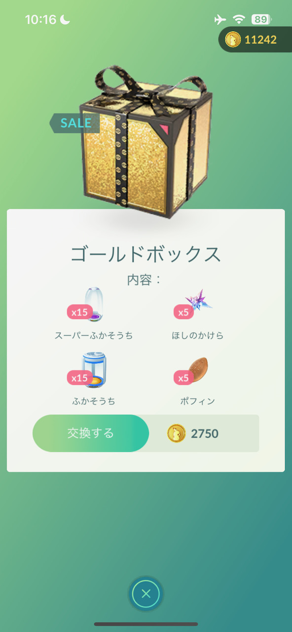 ポケモンgo 買わないと絶対損 ふかそうちが大量に入ったセールボックスが登場 Appbank