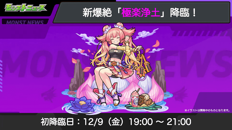 3極楽浄土は12/9(金)に初降臨