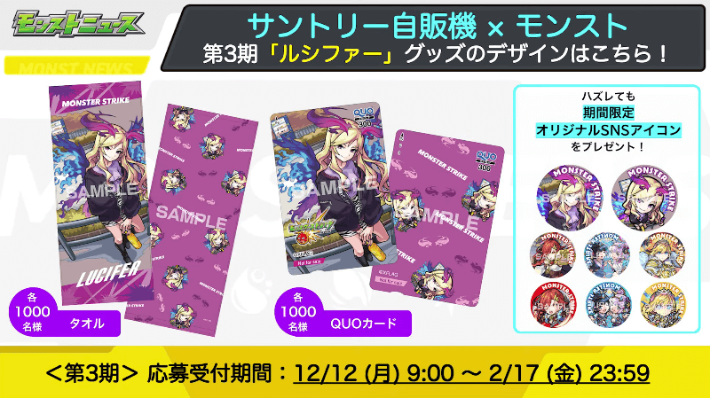 ルシファーグッズが当たる