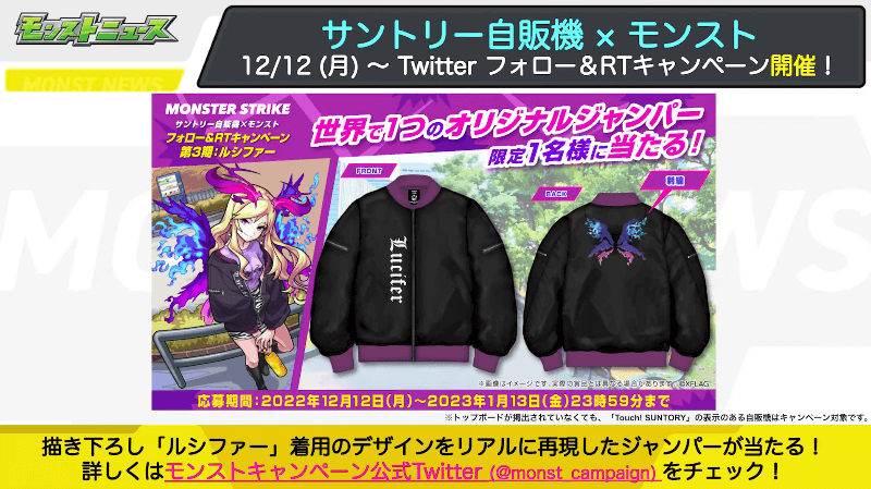 世界で1つのオリジナルジャンパーが当たる