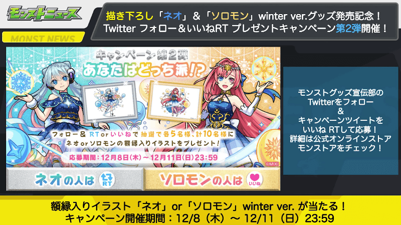ツイッターフォロー&いいねRTキャンペーン開催