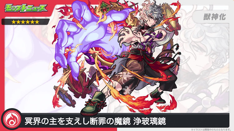 45火属性:浄玻璃鏡