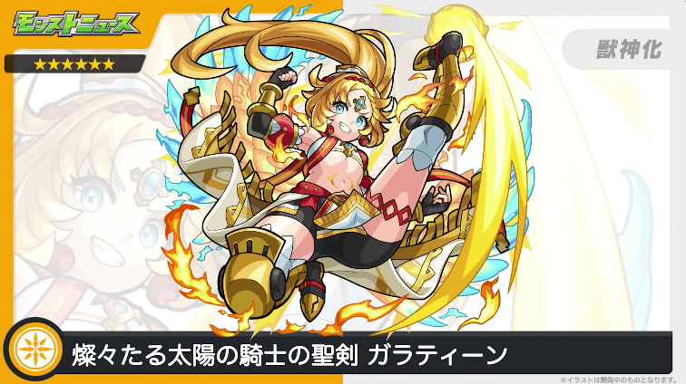 47光属性:ガラティーン