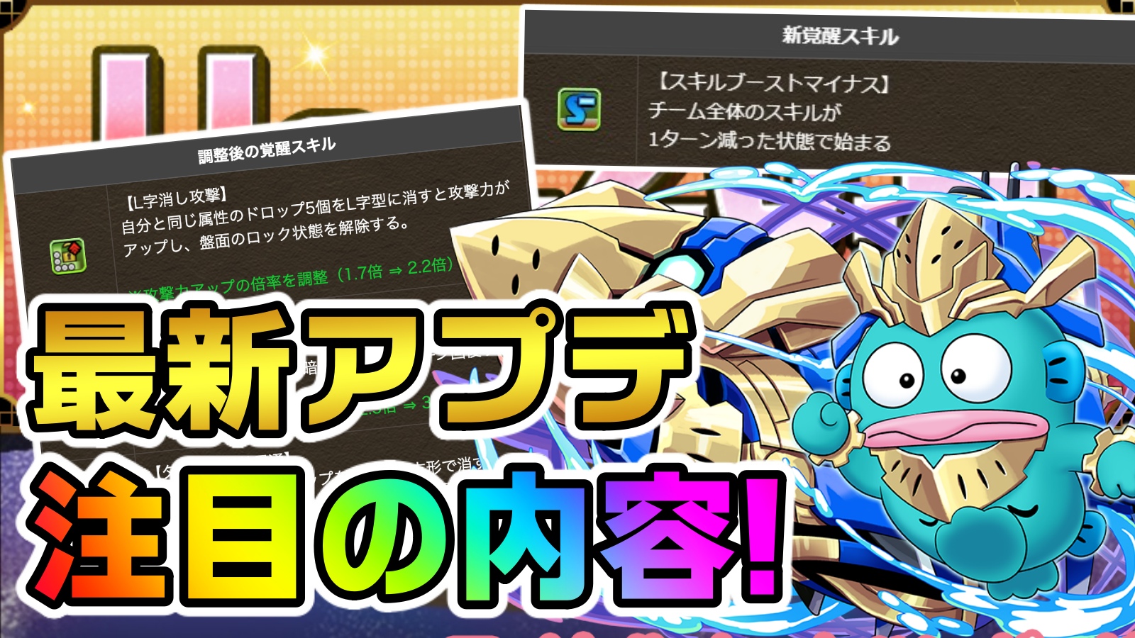 【パズドラ】最新アプデで“あの