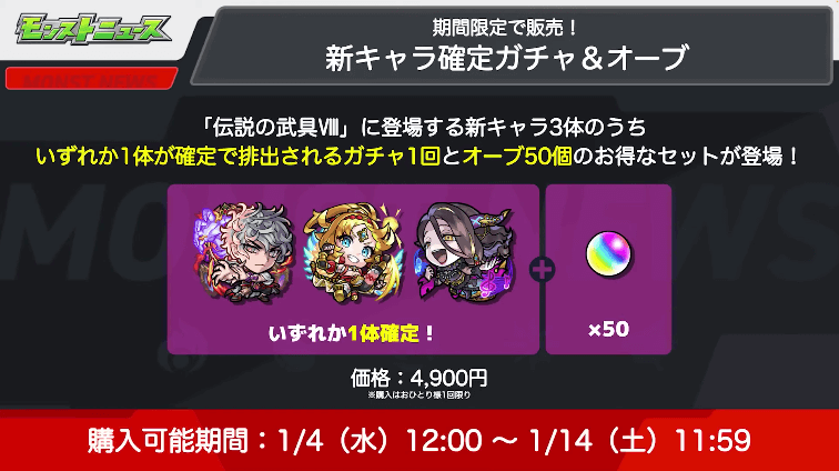 51新キャラ確定&オーブセットを販売