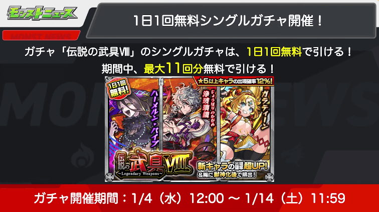 521日1回無料シングルガチャ開催(最大11回引ける)