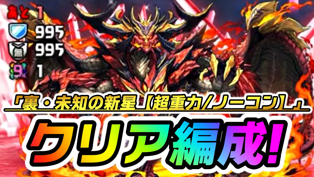 【パズドラ】2022年を代表する最強リーダー達が大活躍!! 『裏百式』みんなのクリア編成まとめ!