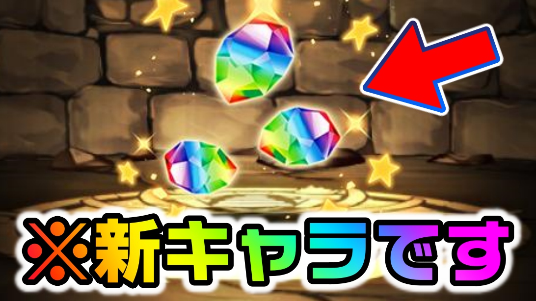 【パズドラ】クリスマスの新キャラは…『魔法石』!? 無料でゲット可能な最強アシストを逃すな!