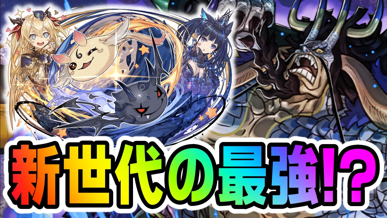 【パズドラ】フェス限版のカイドウが登場!? 最強リーダーとなる可能性大な“可愛すぎる