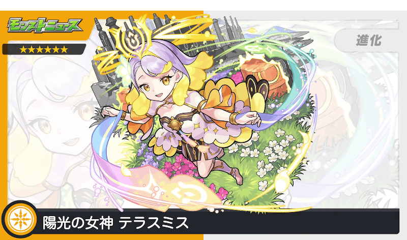 新キャラ「テラスミス」が登場