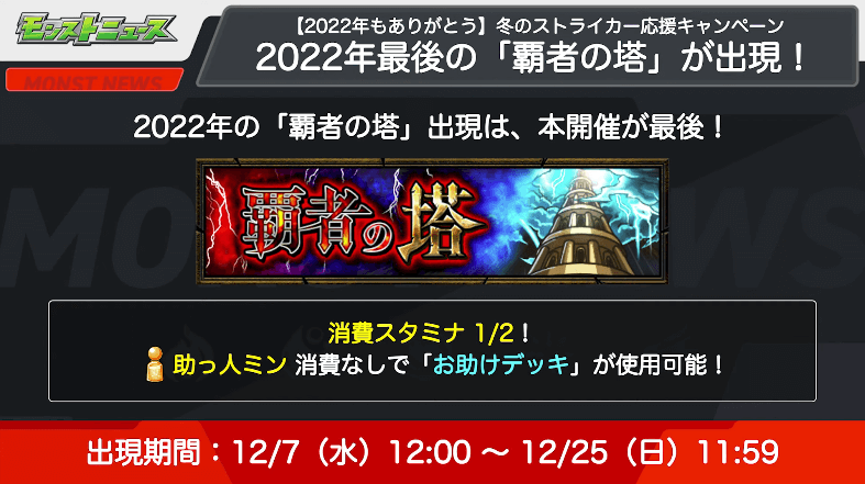 ６2022年最後の覇者の塔が出現