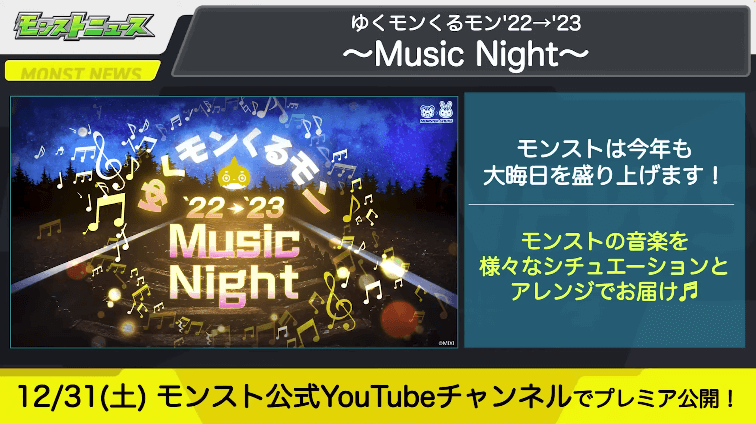 ６１Music Night開催