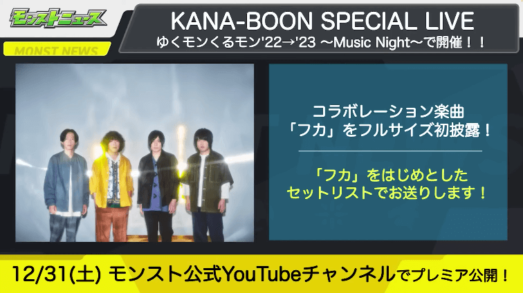 ６２KANA-BOONのスペシャルステージを実施